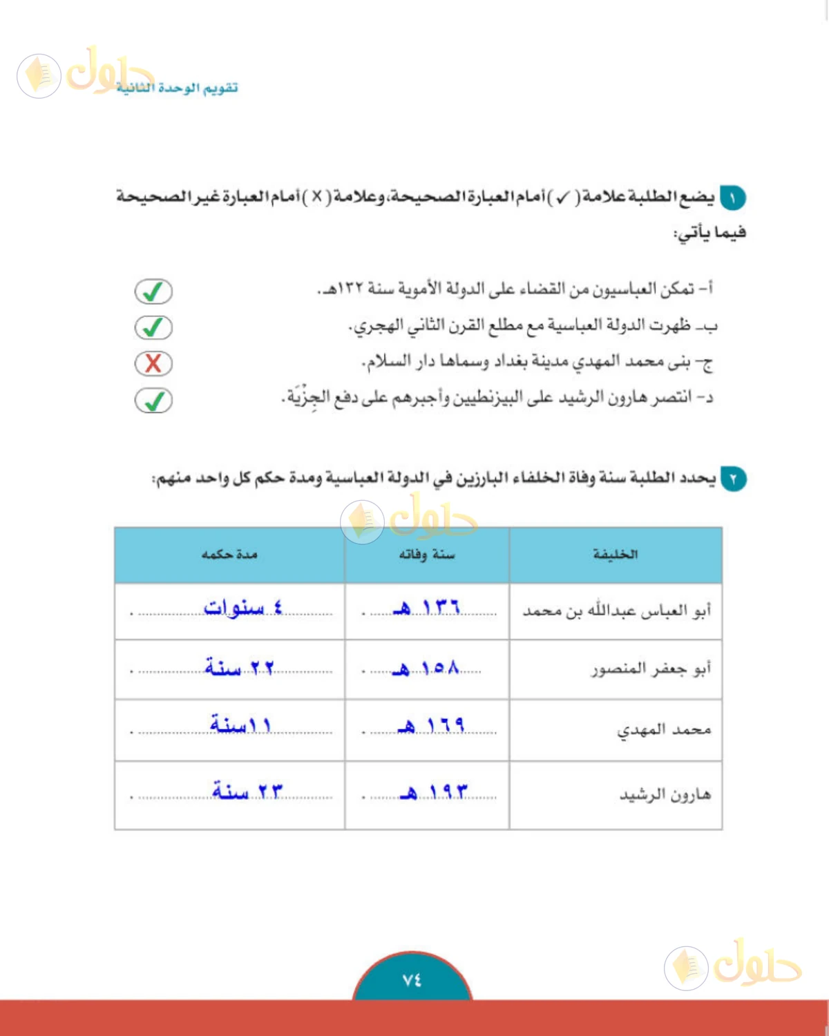 حل الدراسات الاجتماعية للصف الثاني المتوسط صفحة 74