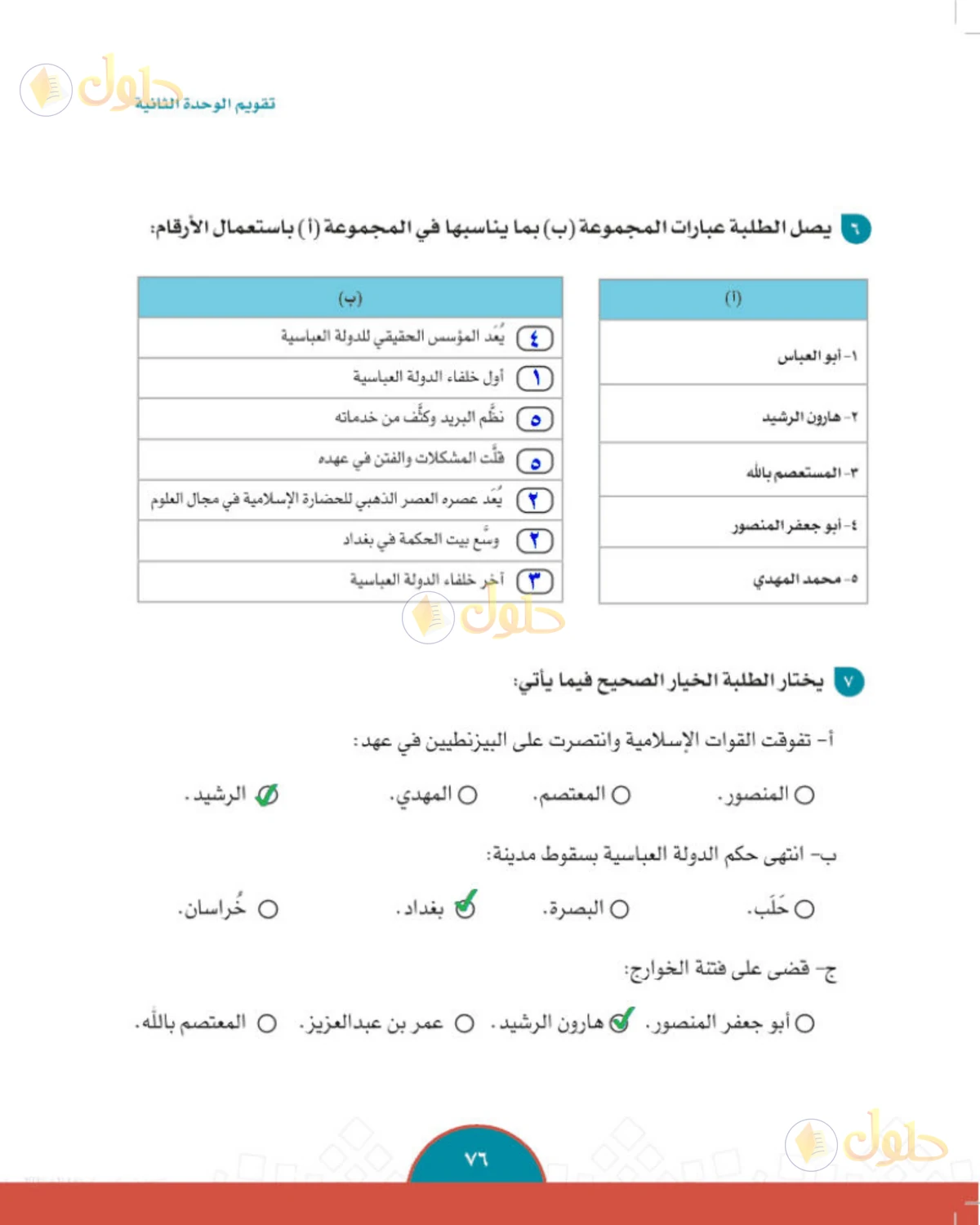 حل الدراسات الاجتماعية للصف الثاني المتوسط صفحة 76