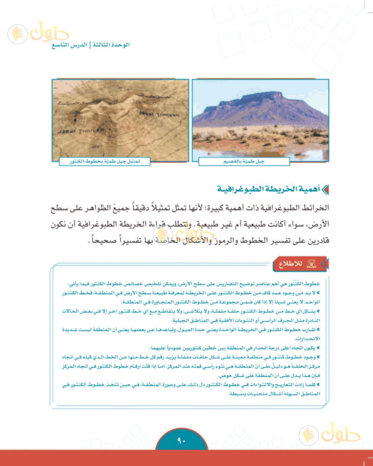 حل الدراسات الاجتماعية للصف الثاني المتوسط صفحة 90