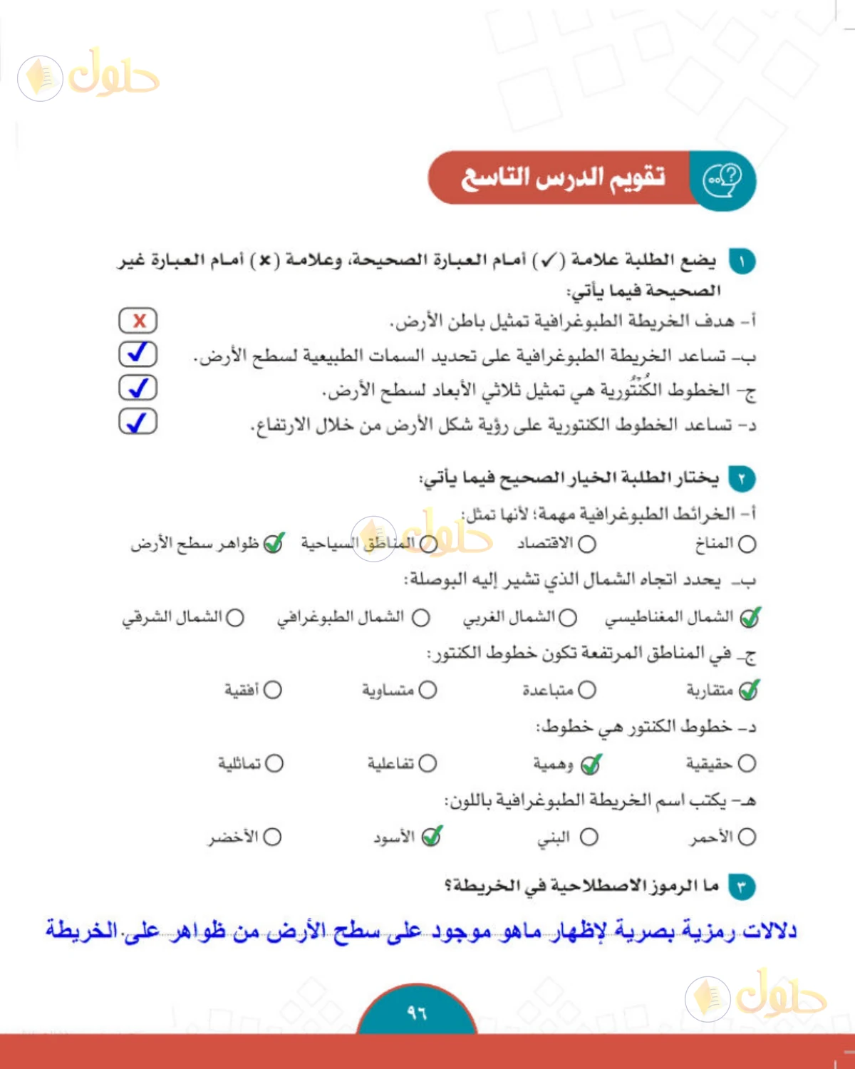 حل الدراسات الاجتماعية للصف الثاني المتوسط صفحة 96