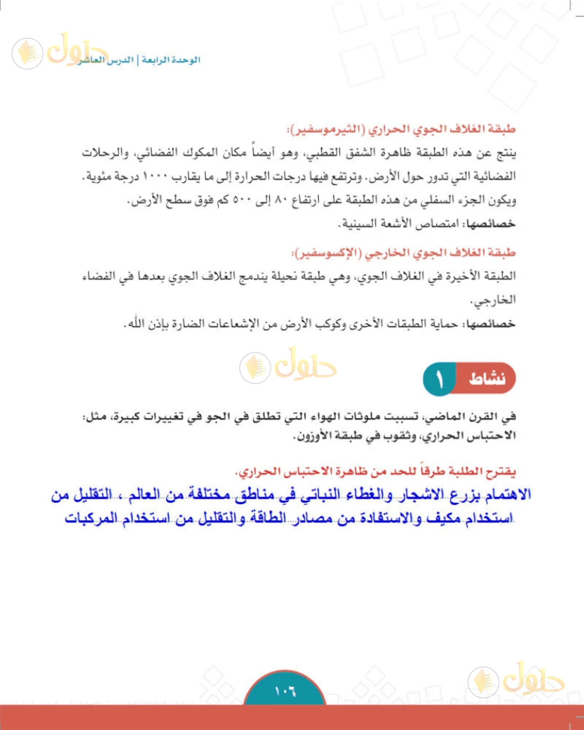 حل الدراسات الاجتماعية للصف الثاني المتوسط صفحة 106