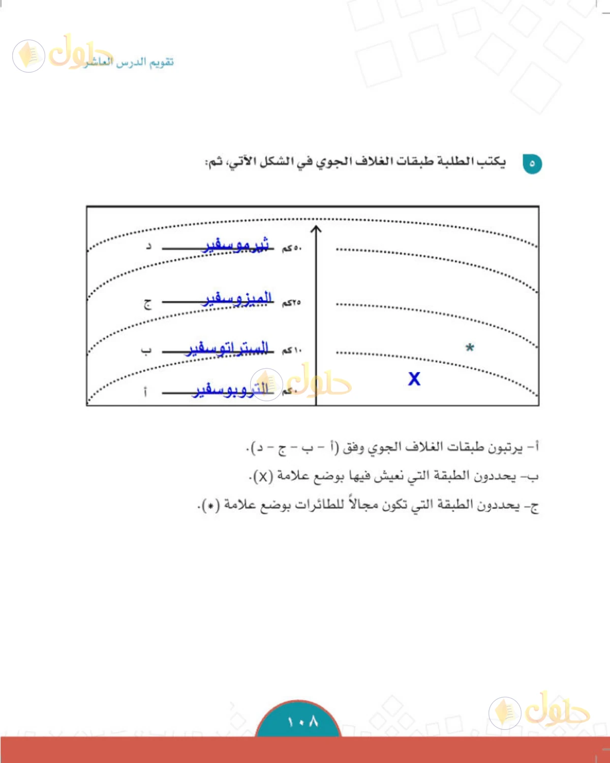 حل الدراسات الاجتماعية للصف الثاني المتوسط صفحة 108