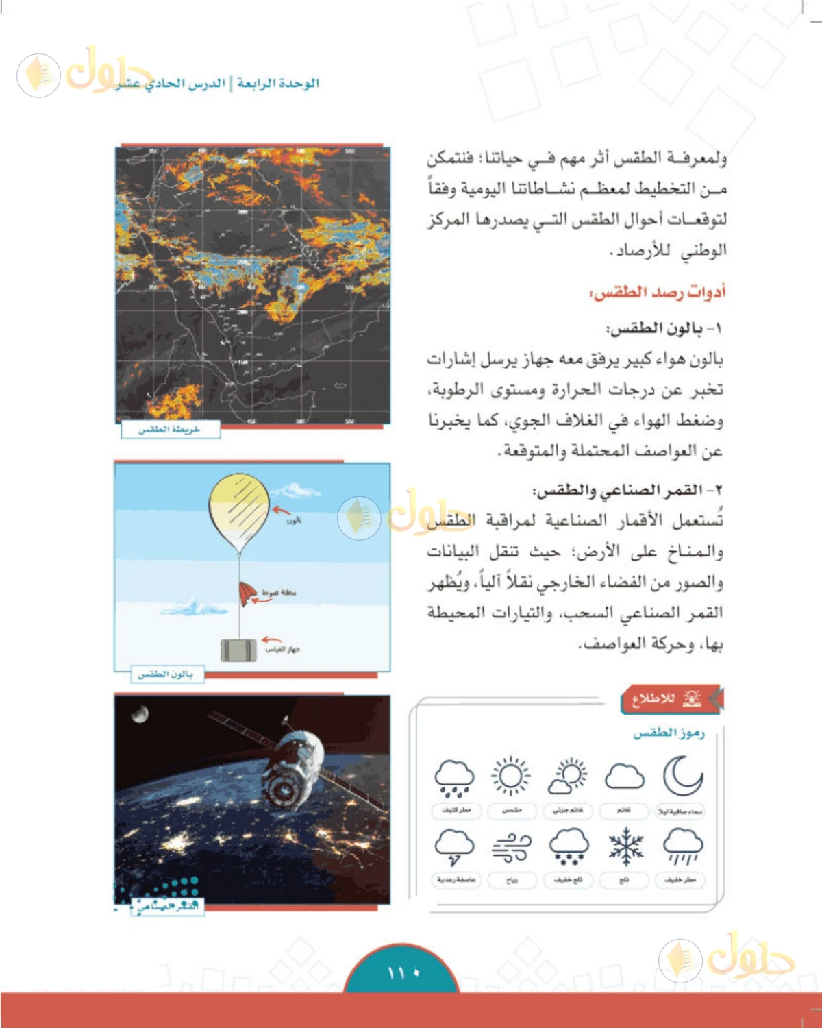 حل الدراسات الاجتماعية للصف الثاني المتوسط صفحة 110