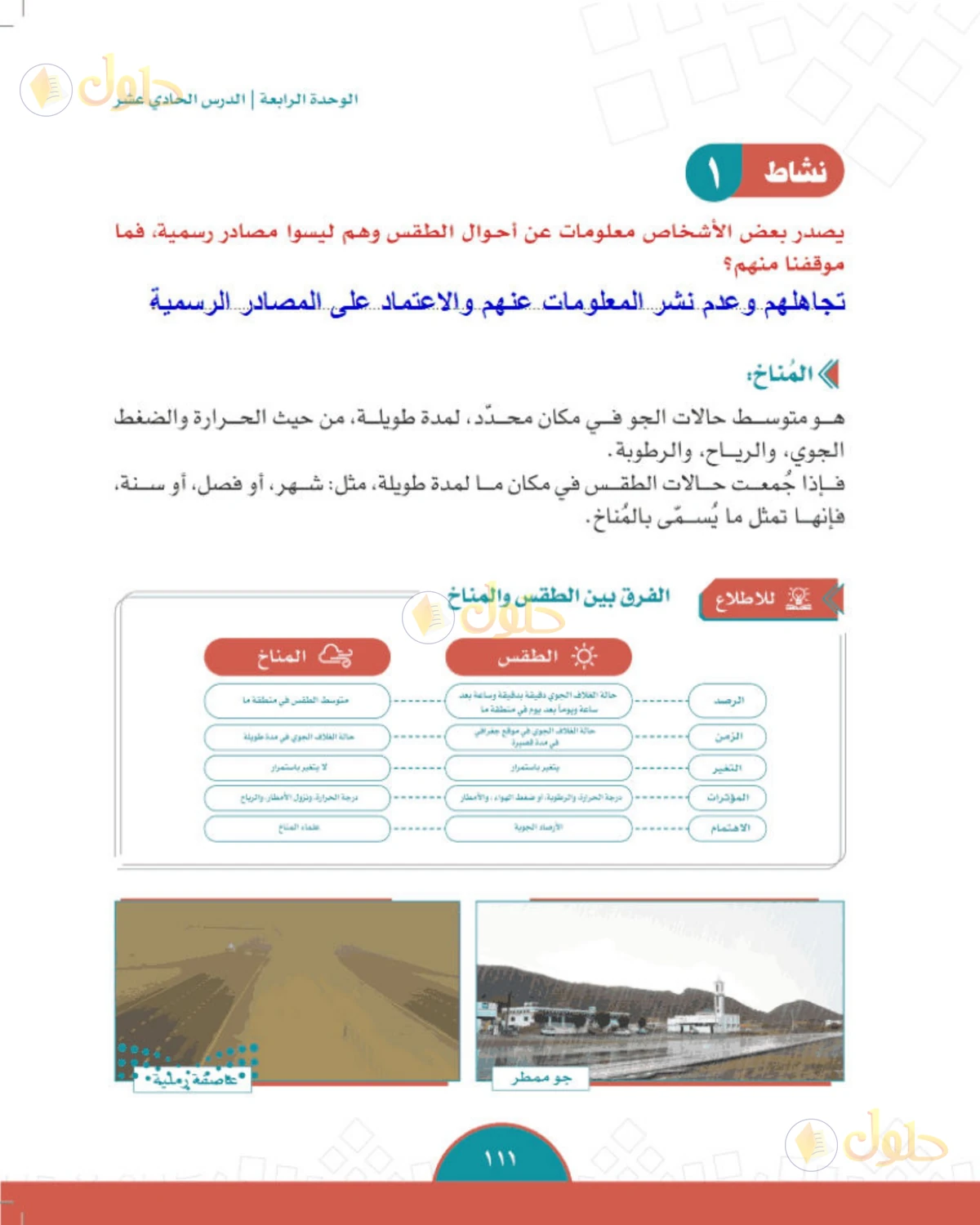 حل الدراسات الاجتماعية للصف الثاني المتوسط صفحة 111