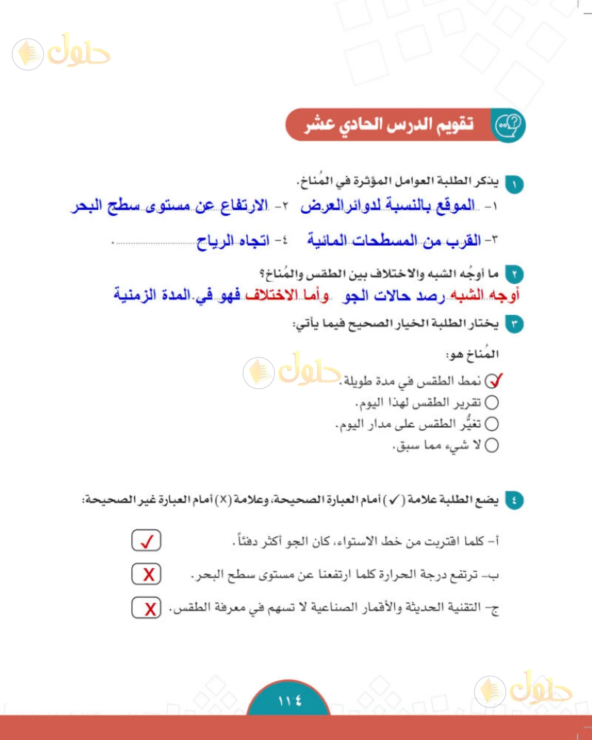 حل الدراسات الاجتماعية للصف الثاني المتوسط صفحة 114