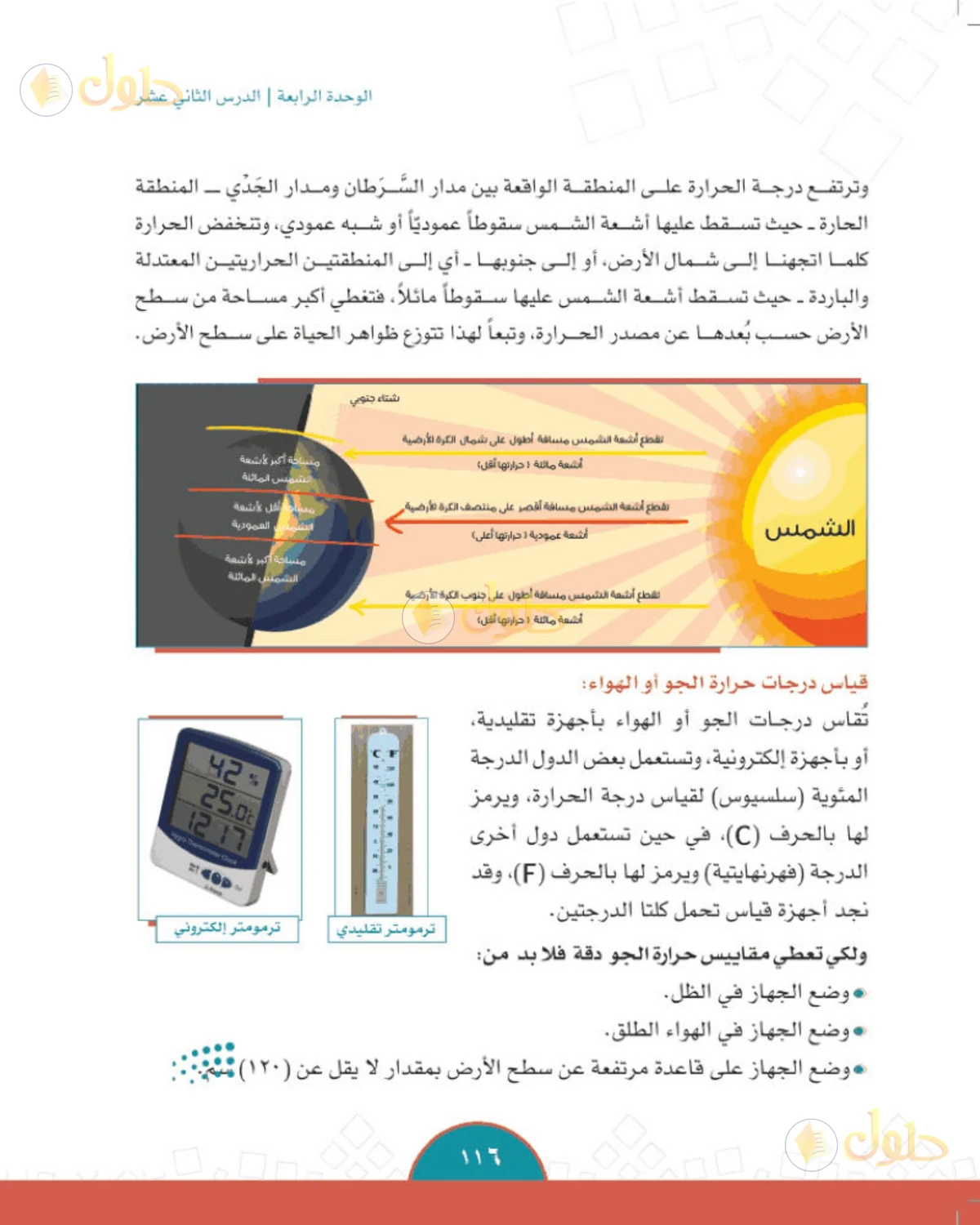 حل الدراسات الاجتماعية للصف الثاني المتوسط صفحة 116