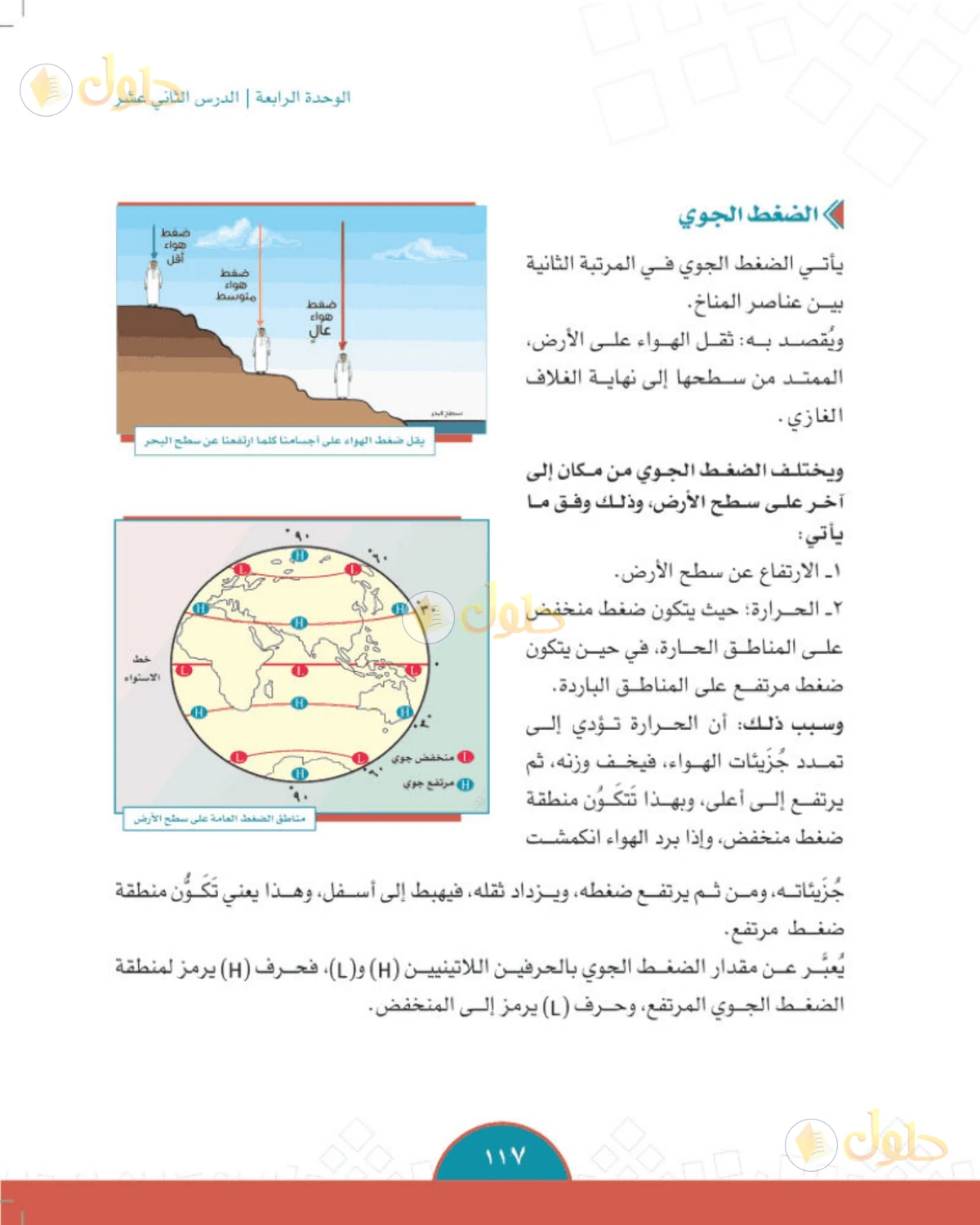 حل الدراسات الاجتماعية للصف الثاني المتوسط صفحة 117