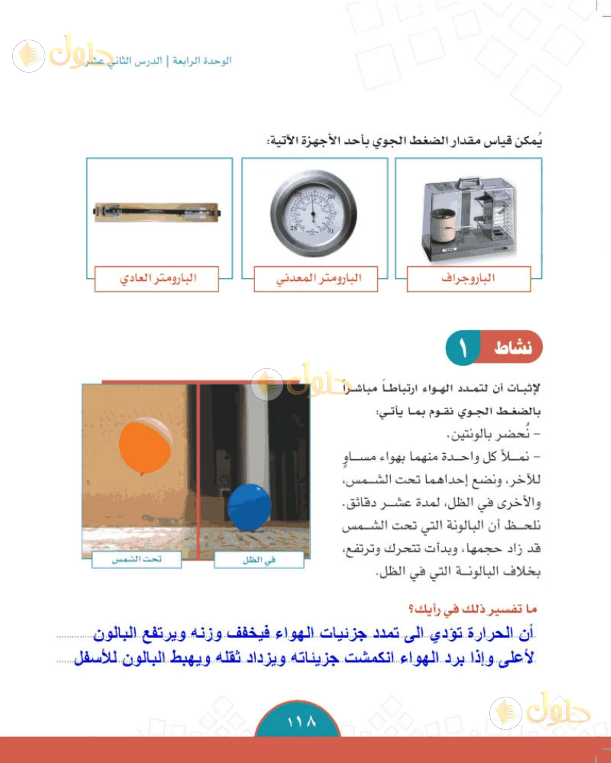 حل الدراسات الاجتماعية للصف الثاني المتوسط صفحة 118