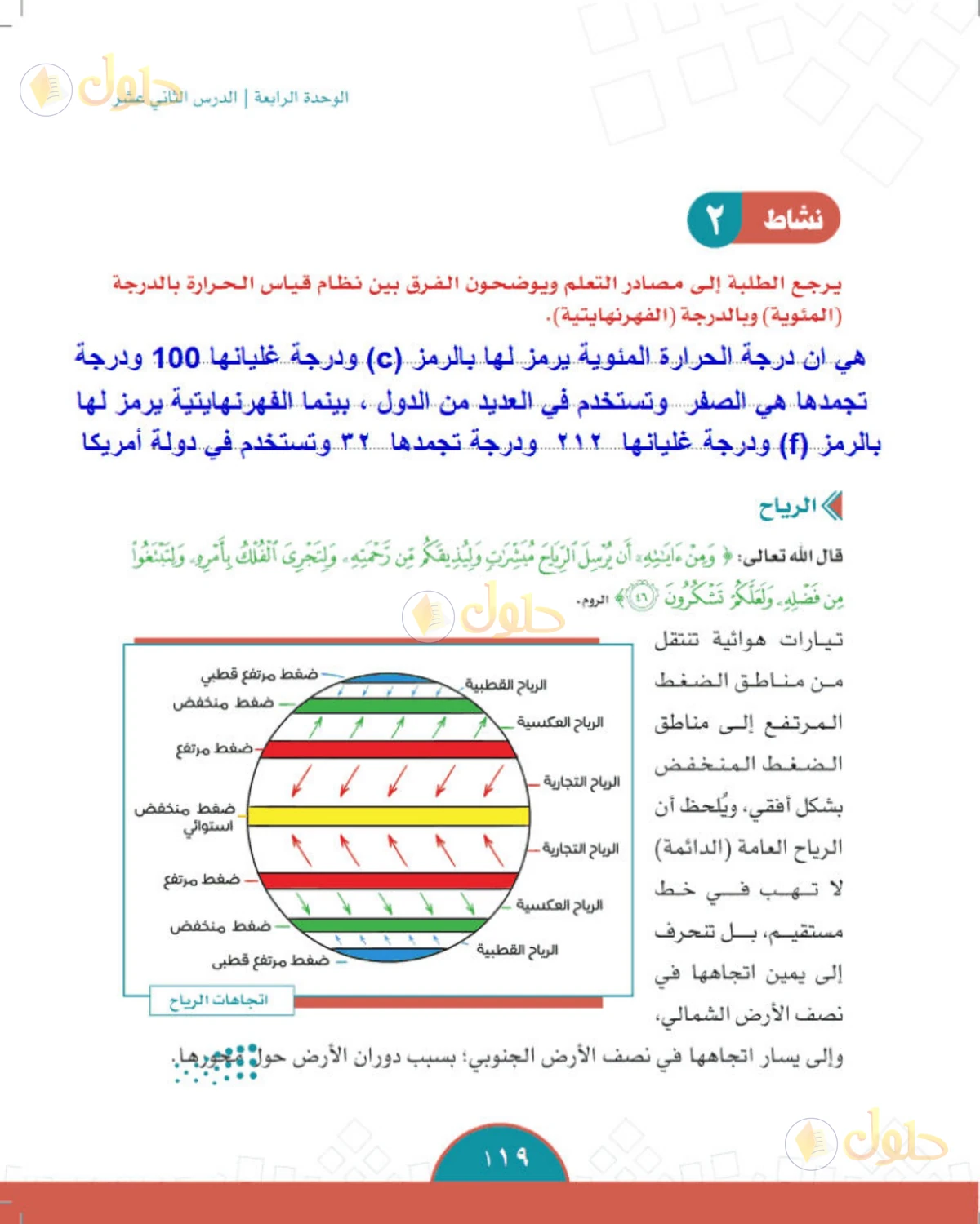 حل الدراسات الاجتماعية للصف الثاني المتوسط صفحة 119