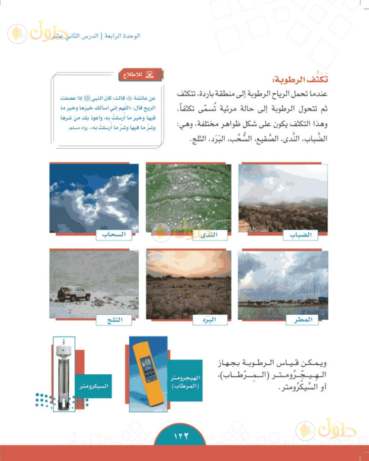 حل الدراسات الاجتماعية للصف الثاني المتوسط صفحة 122