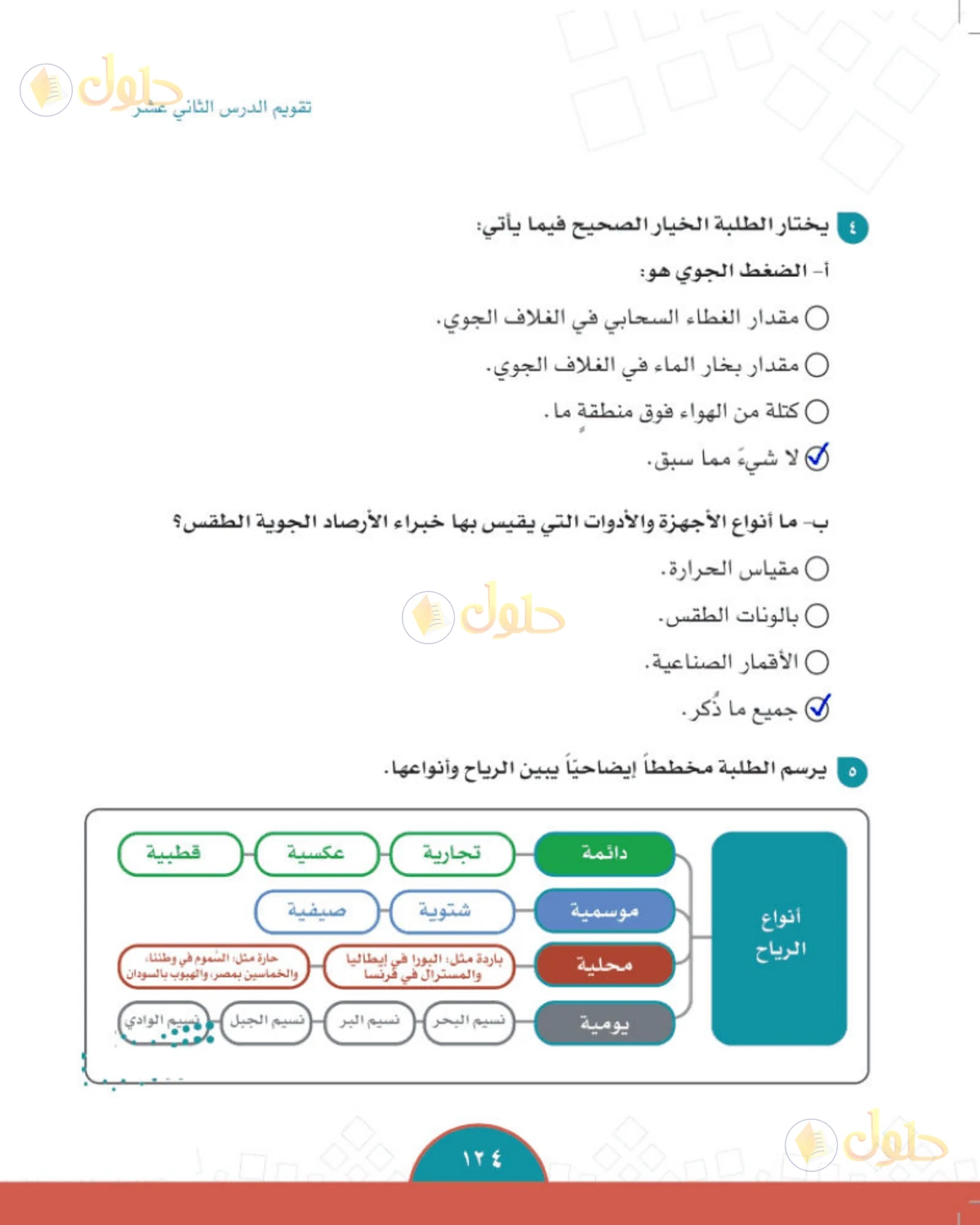 حل الدراسات الاجتماعية للصف الثاني المتوسط صفحة 124