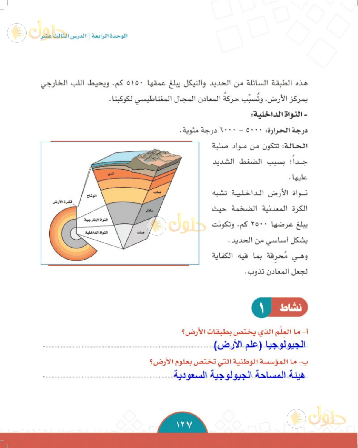 حل الدراسات الاجتماعية للصف الثاني المتوسط صفحة 127