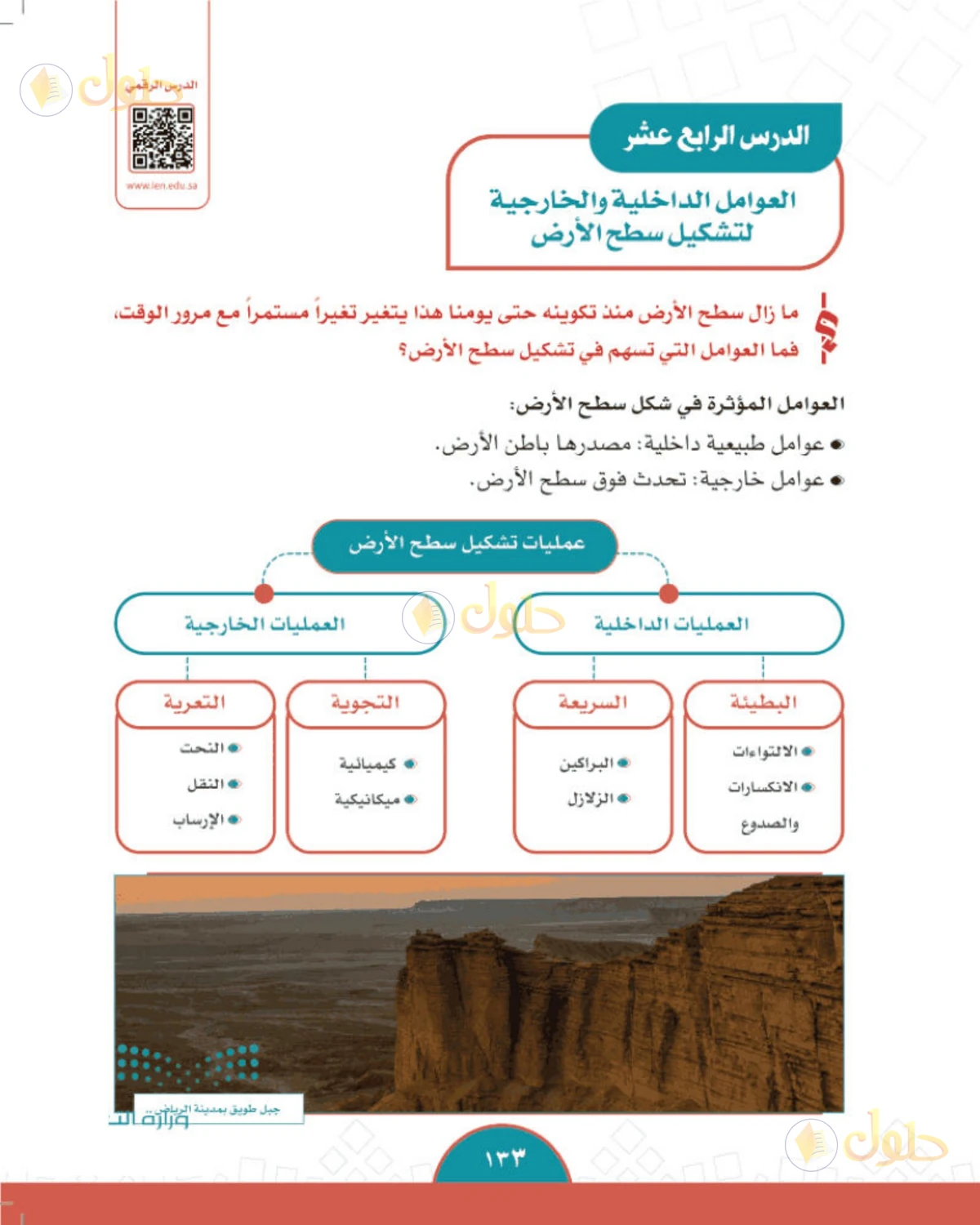 حل الدراسات الاجتماعية للصف الثاني المتوسط صفحة 133