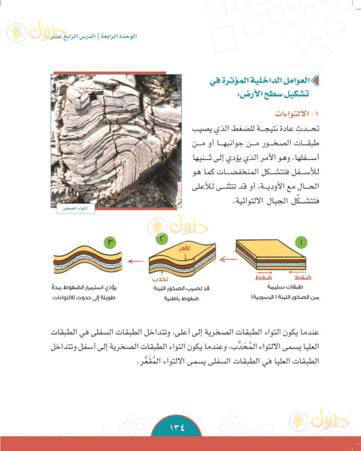 حل الدراسات الاجتماعية للصف الثاني المتوسط صفحة 134