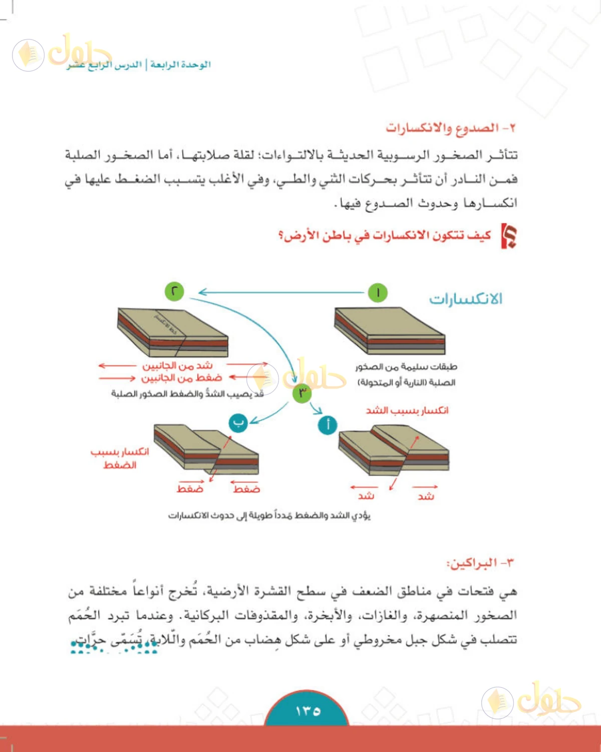 حل الدراسات الاجتماعية للصف الثاني المتوسط صفحة 135