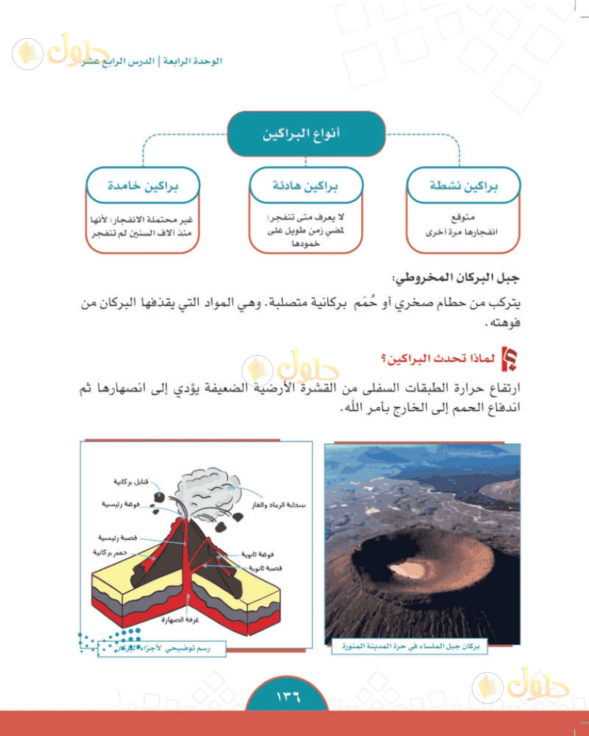 حل الدراسات الاجتماعية للصف الثاني المتوسط صفحة 136