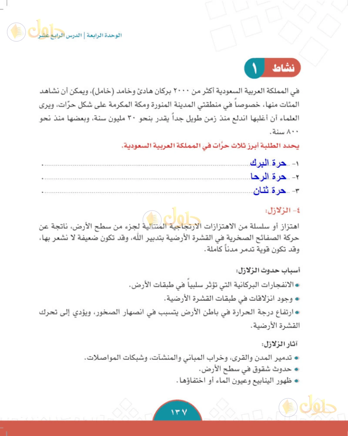 حل الدراسات الاجتماعية للصف الثاني المتوسط صفحة 137