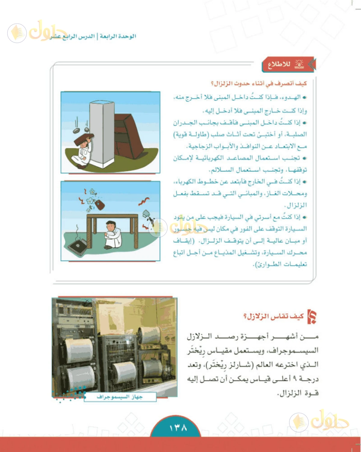 حل الدراسات الاجتماعية للصف الثاني المتوسط صفحة 138