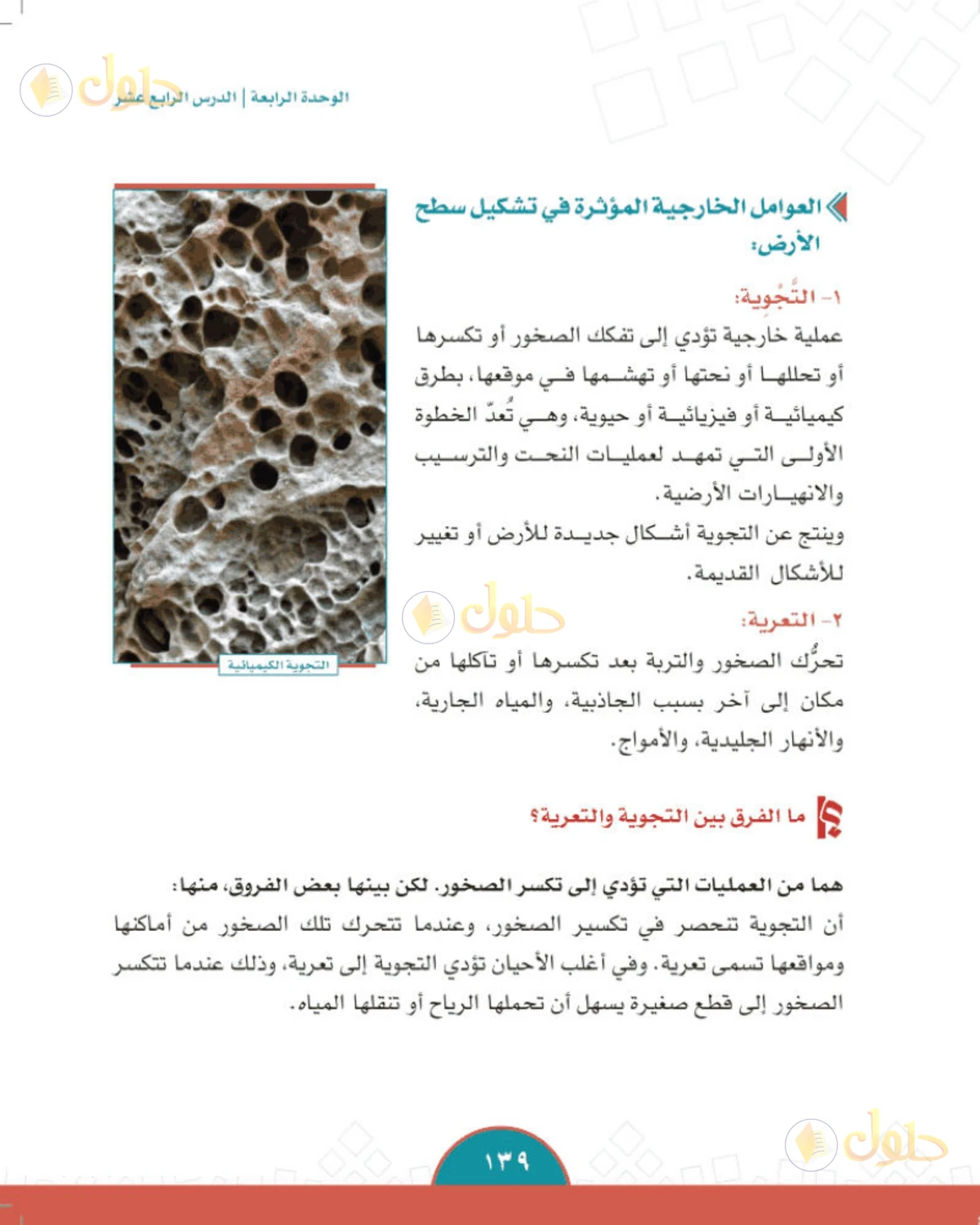 حل الدراسات الاجتماعية للصف الثاني المتوسط صفحة 139