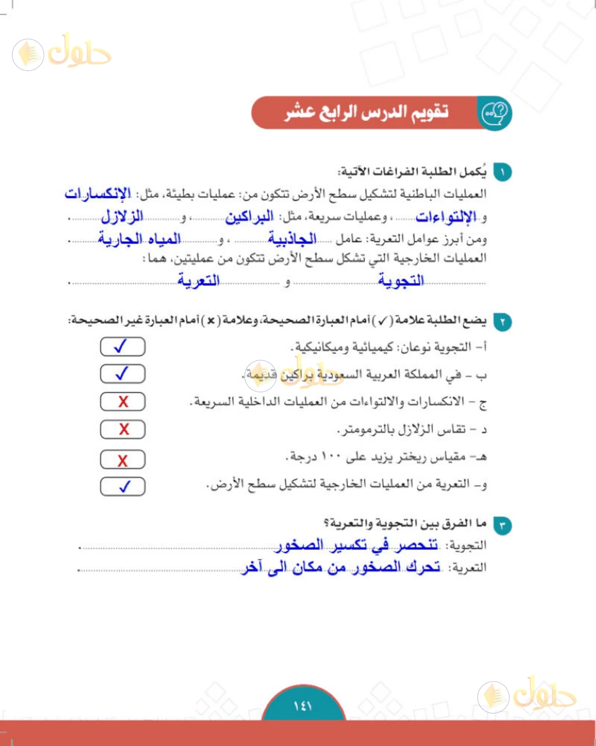 حل الدراسات الاجتماعية للصف الثاني المتوسط صفحة 141