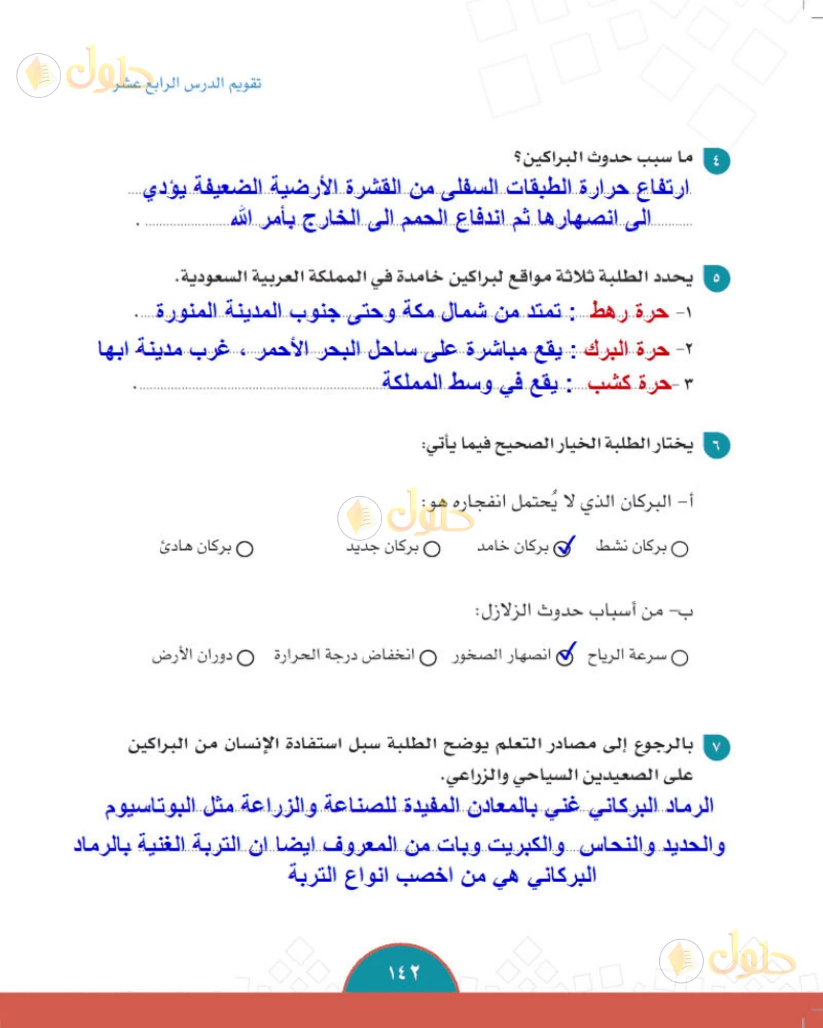 حل الدراسات الاجتماعية للصف الثاني المتوسط صفحة 142