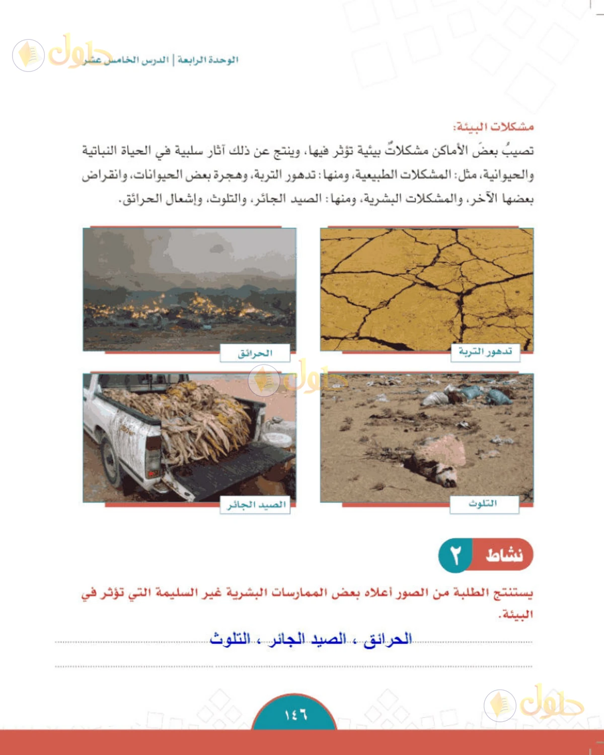 حل الدراسات الاجتماعية للصف الثاني المتوسط صفحة 146