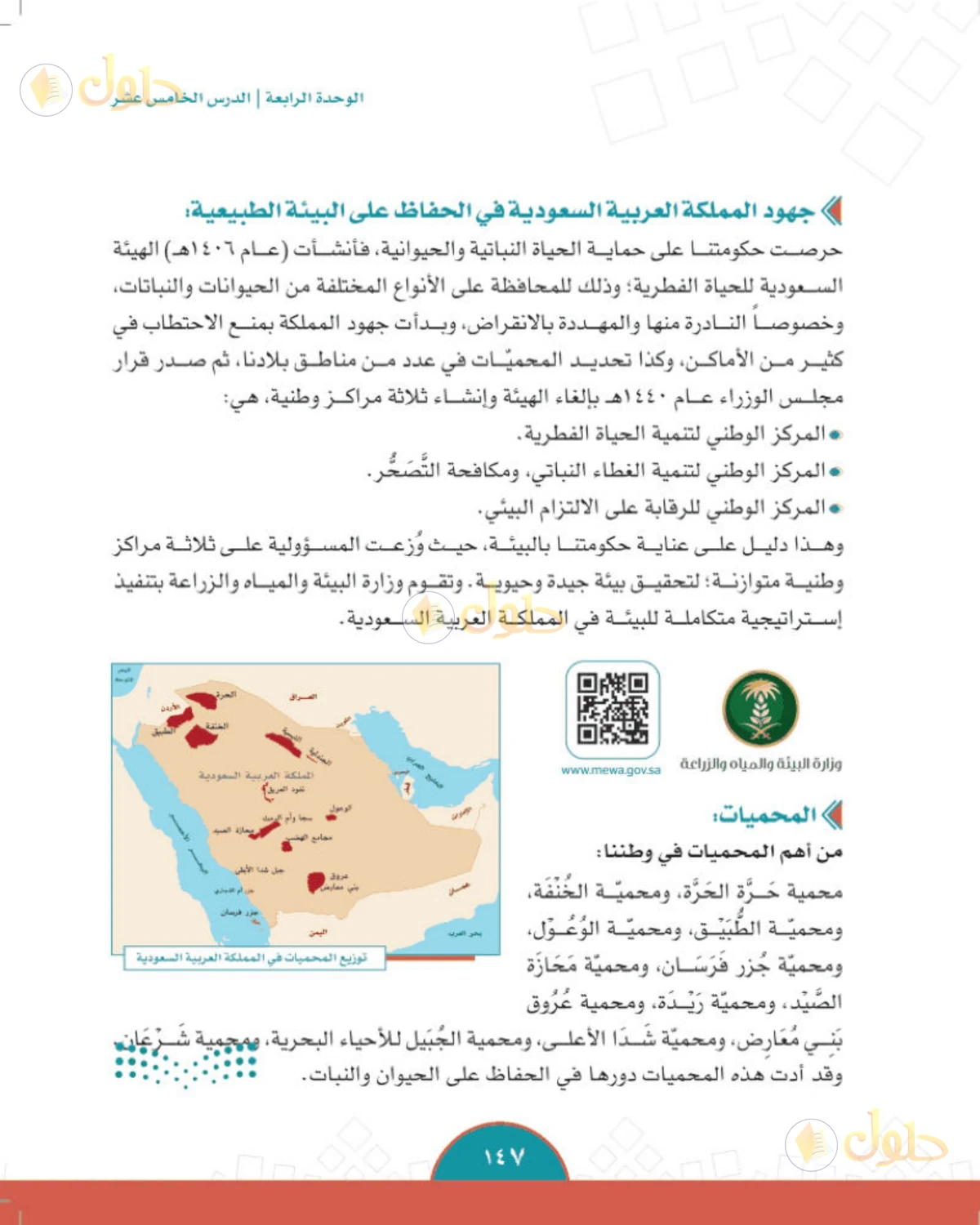 حل الدراسات الاجتماعية للصف الثاني المتوسط صفحة 147