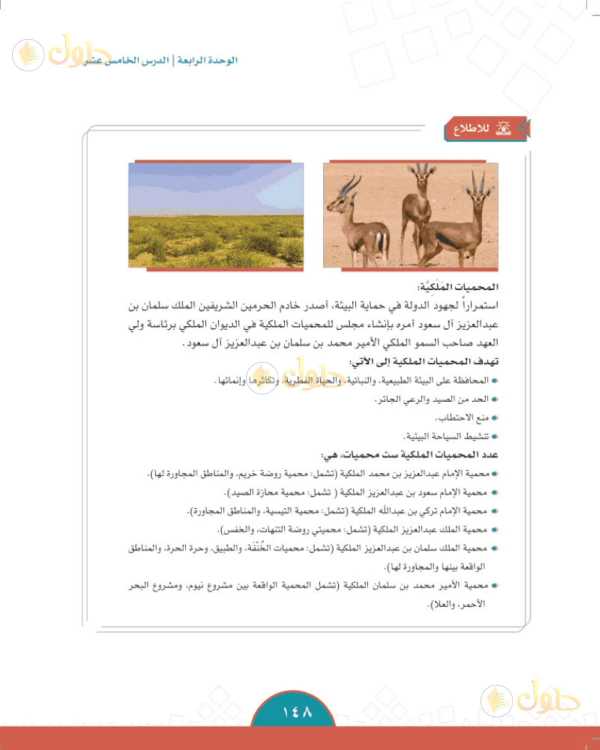 حل الدراسات الاجتماعية للصف الثاني المتوسط صفحة 148