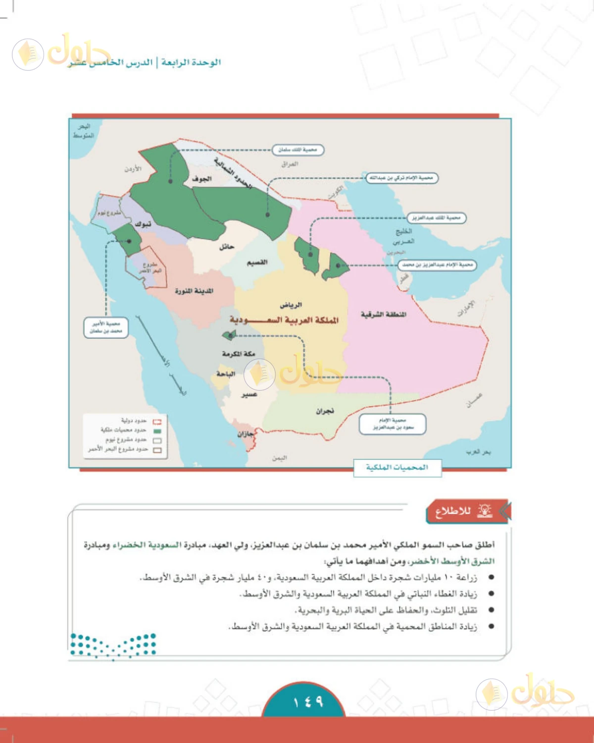 حل الدراسات الاجتماعية للصف الثاني المتوسط صفحة 149