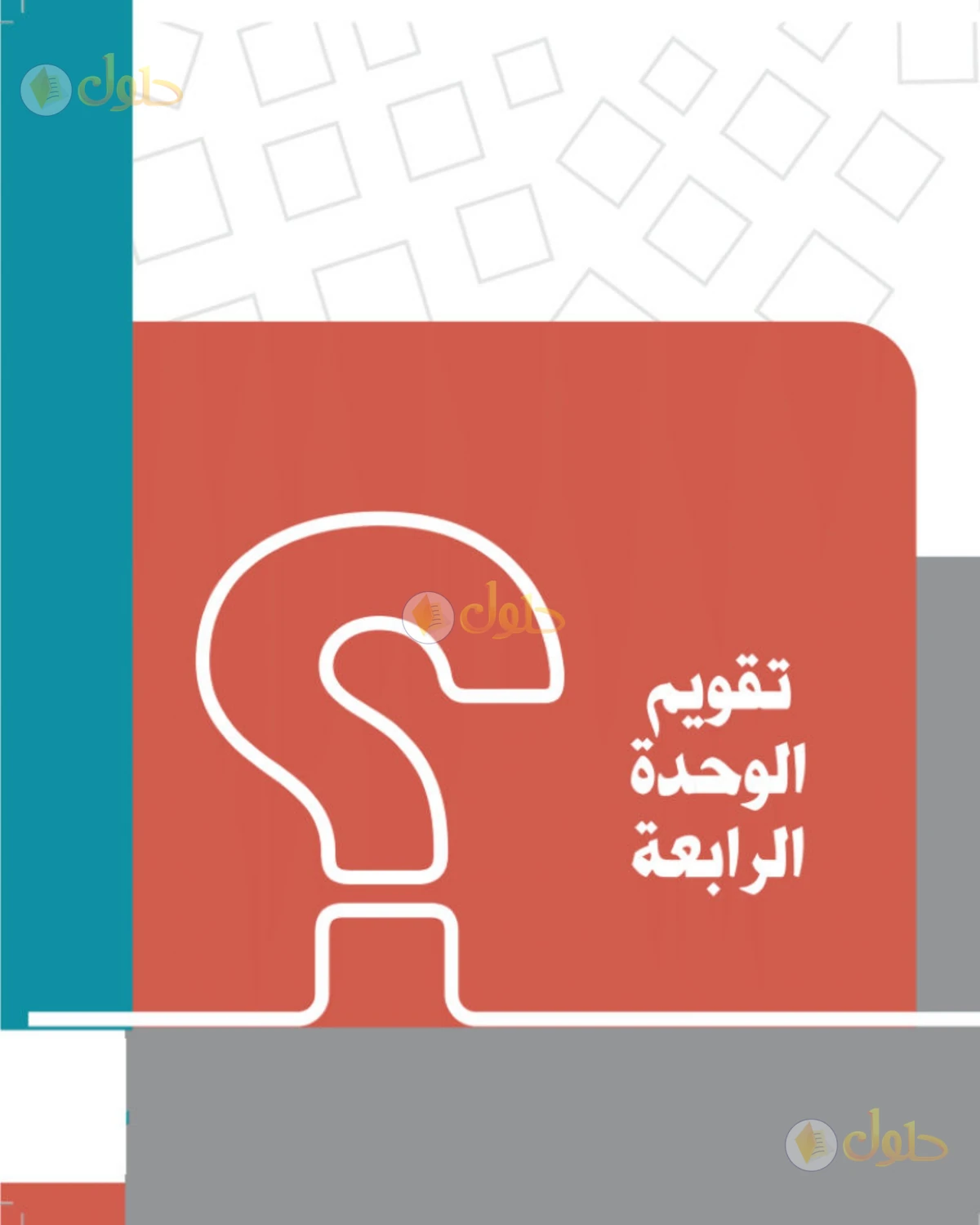 حل الدراسات الاجتماعية للصف الثاني المتوسط صفحة 159
