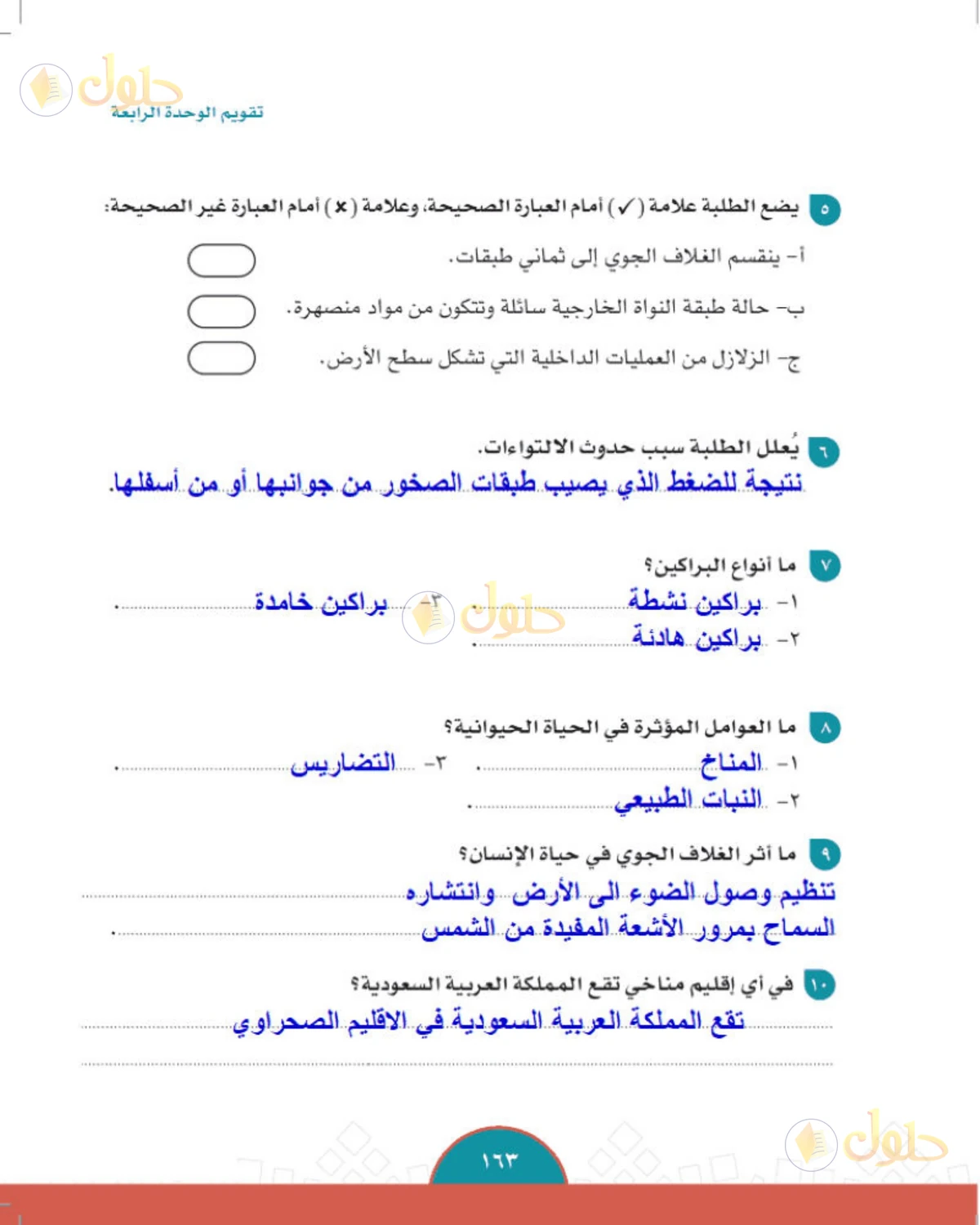 حل الدراسات الاجتماعية للصف الثاني المتوسط صفحة 161