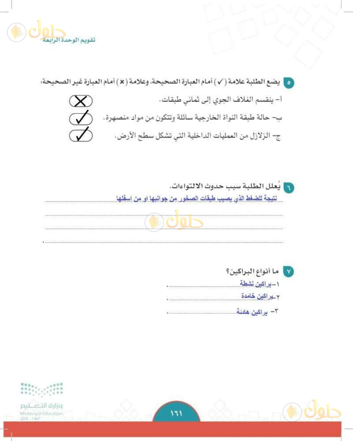 حل الدراسات الاجتماعية للصف الثاني المتوسط صفحة 162