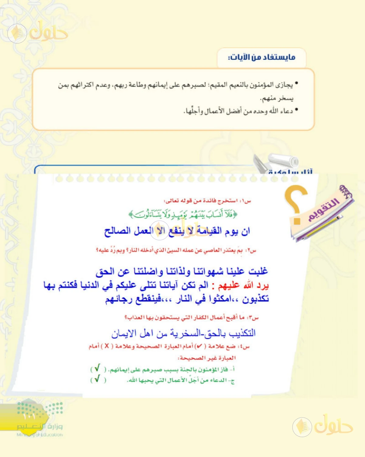 حل التفسير للصف الثاني المتوسط صفحة 101