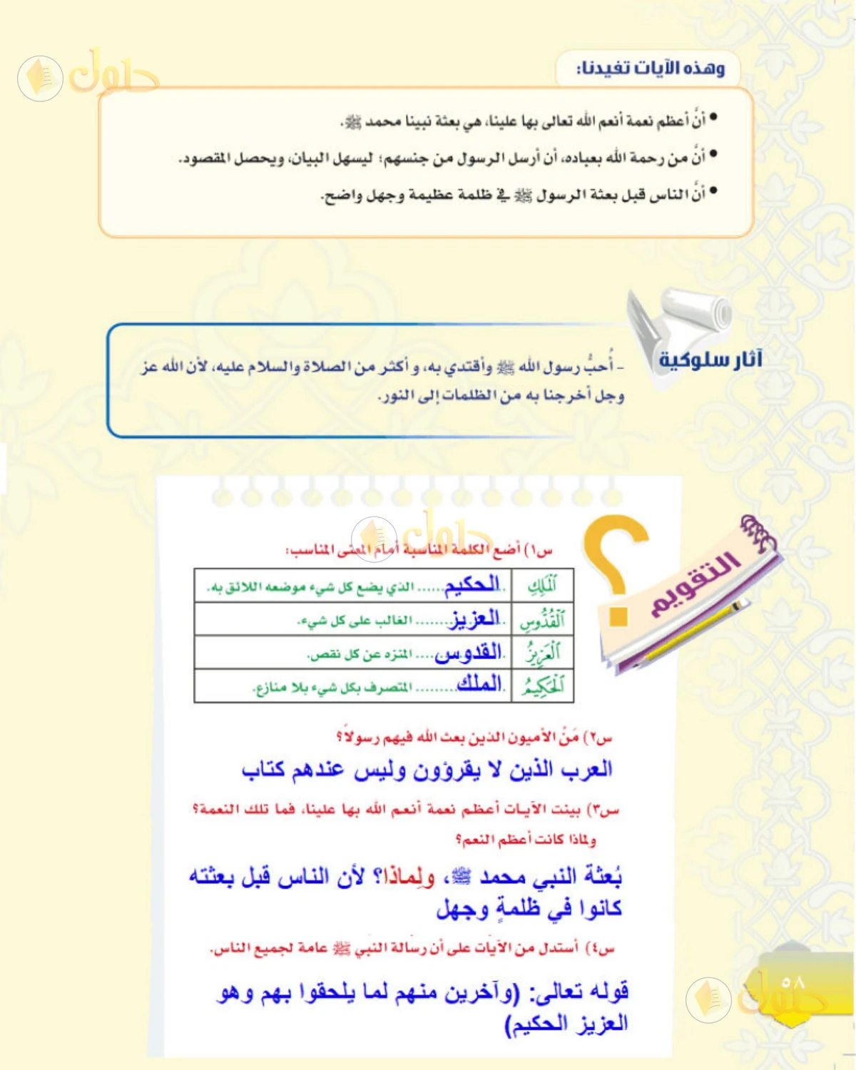 حل التفسير للصف الثاني المتوسط صفحة 58