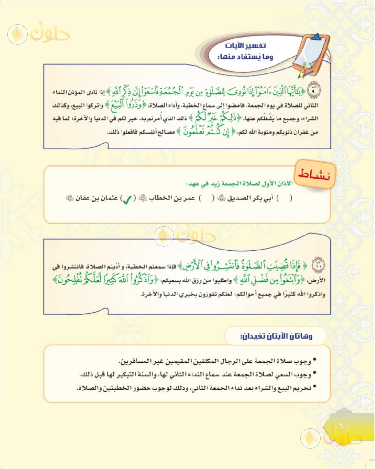 حل التفسير للصف الثاني المتوسط صفحة 60