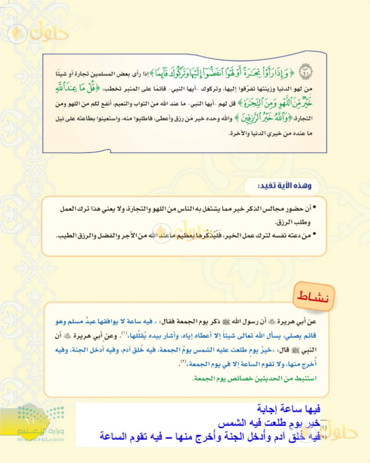 حل التفسير للصف الثاني المتوسط صفحة 61