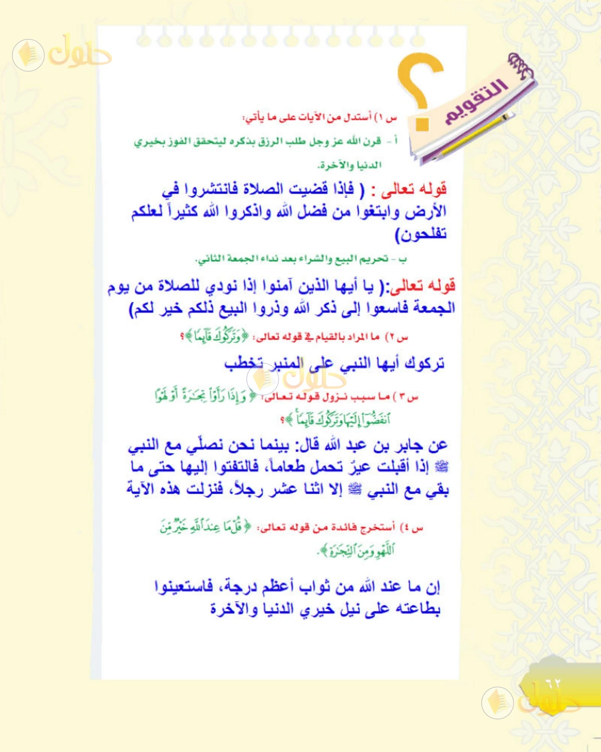 حل التفسير للصف الثاني المتوسط صفحة 62