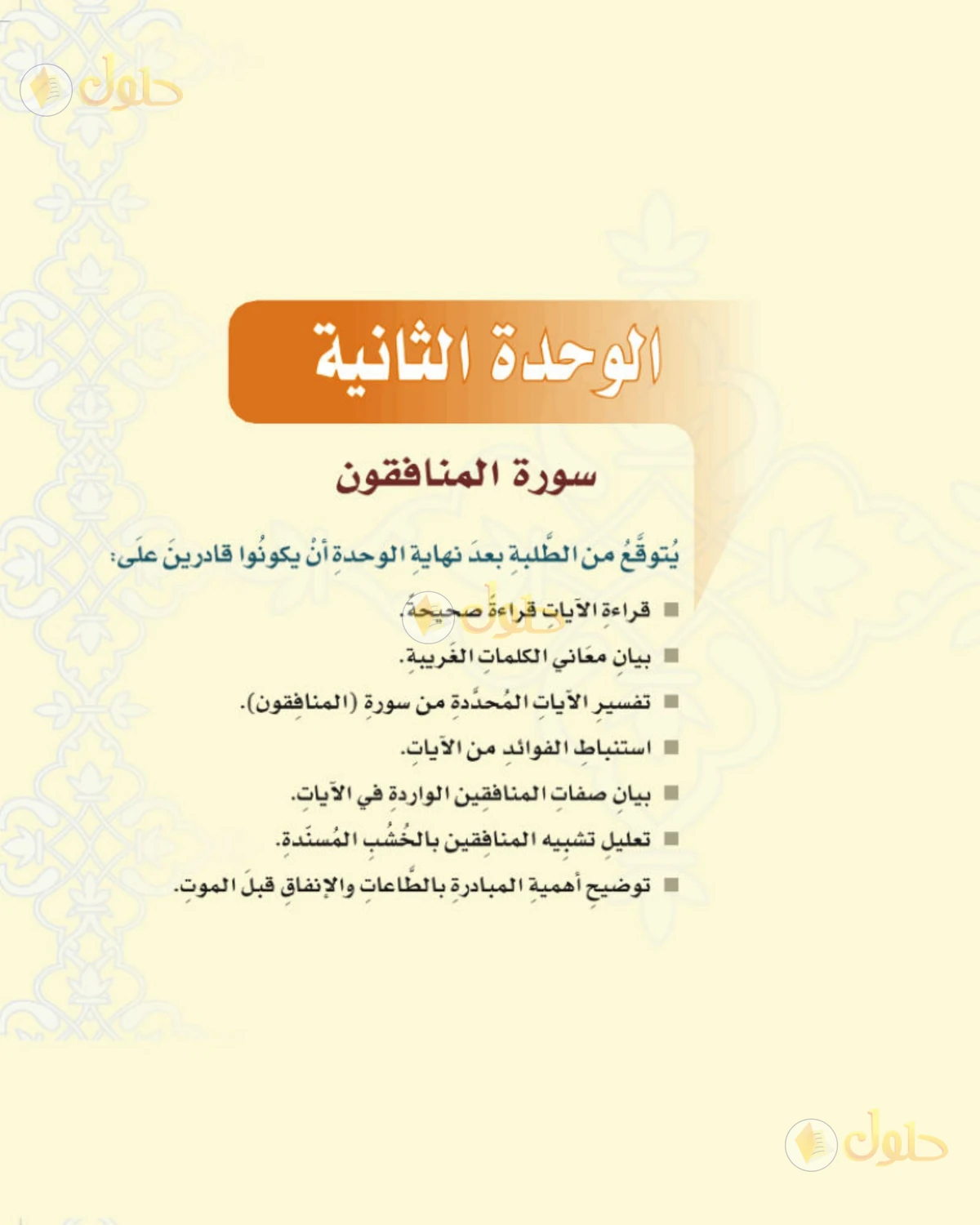 حل التفسير للصف الثاني المتوسط صفحة 63