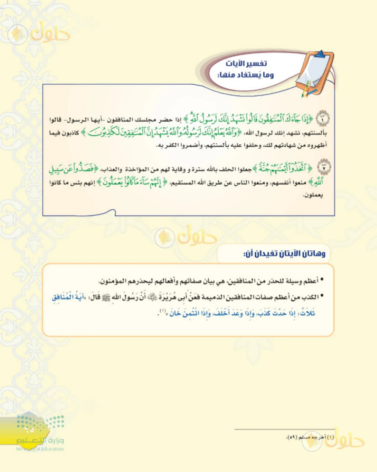 حل التفسير للصف الثاني المتوسط صفحة 65