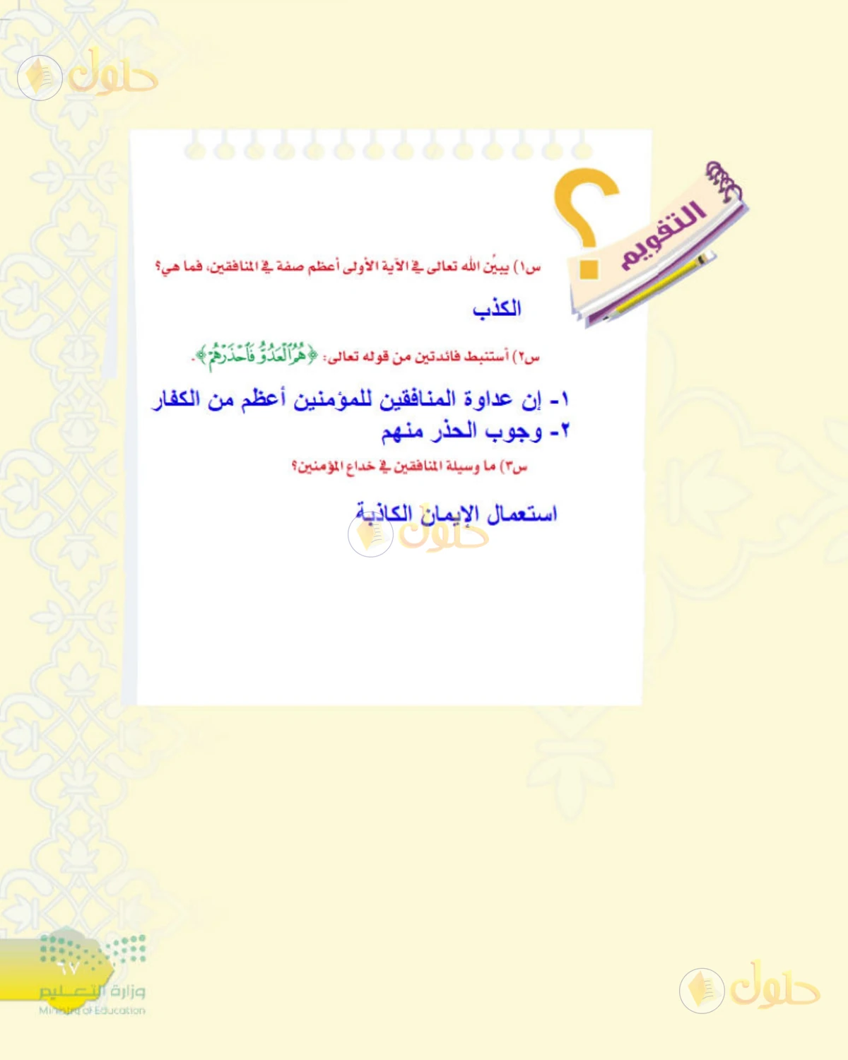 حل التفسير للصف الثاني المتوسط صفحة 67