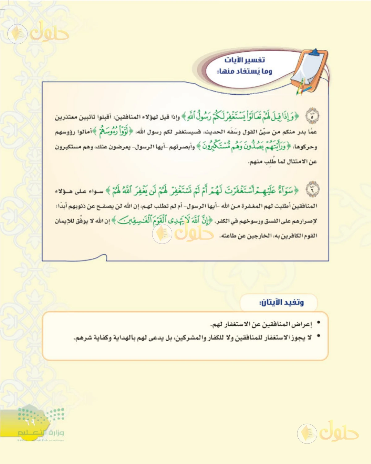 حل التفسير للصف الثاني المتوسط صفحة 69