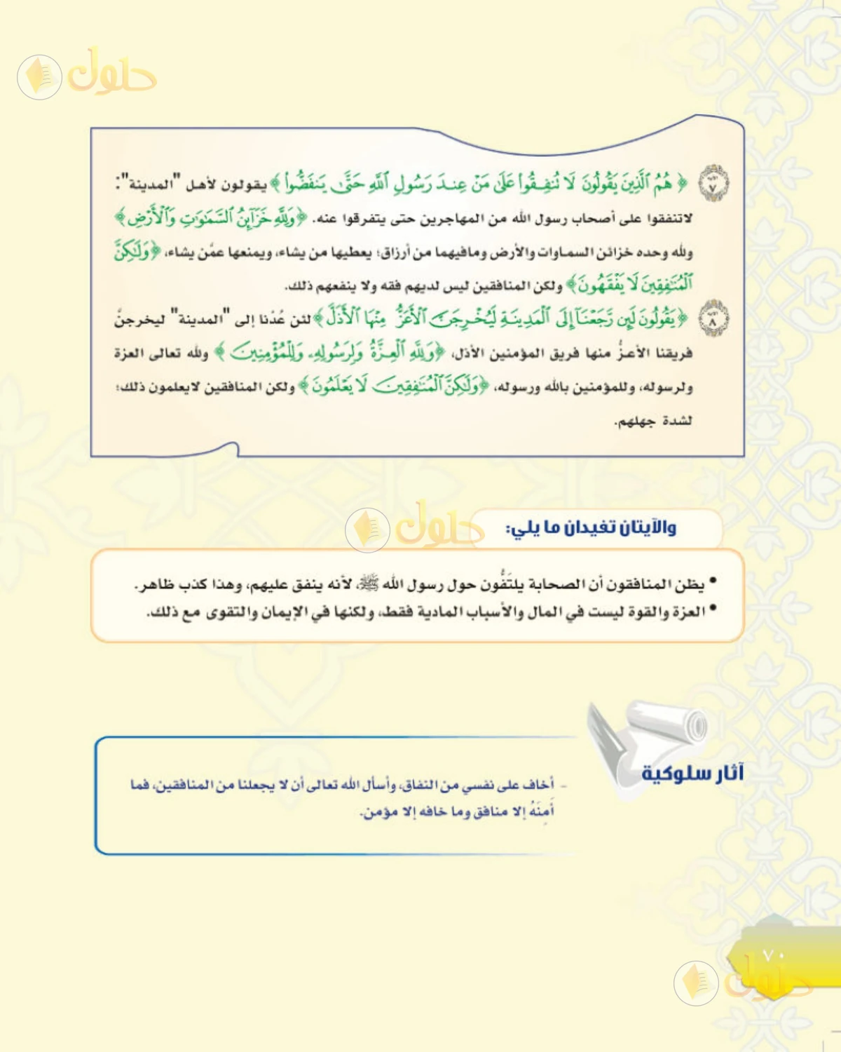 حل التفسير للصف الثاني المتوسط صفحة 70