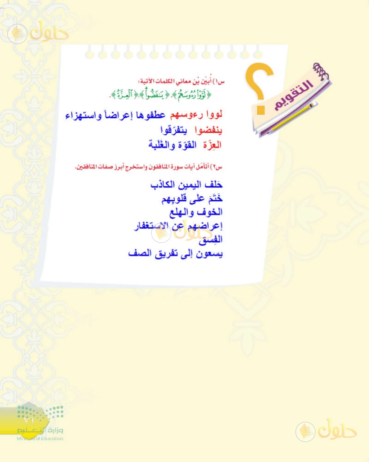 حل التفسير للصف الثاني المتوسط صفحة 71
