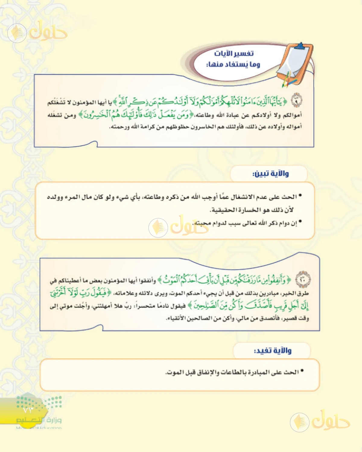 حل التفسير للصف الثاني المتوسط صفحة 73