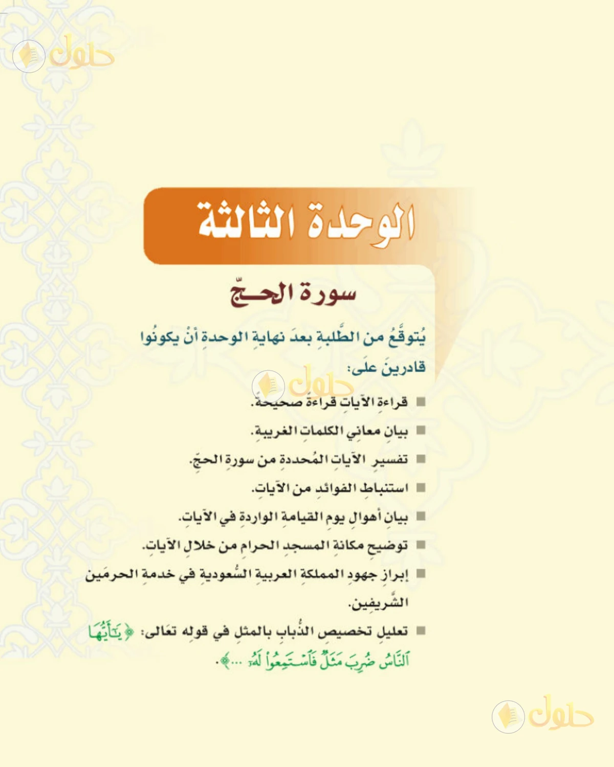 حل التفسير للصف الثاني المتوسط صفحة 75