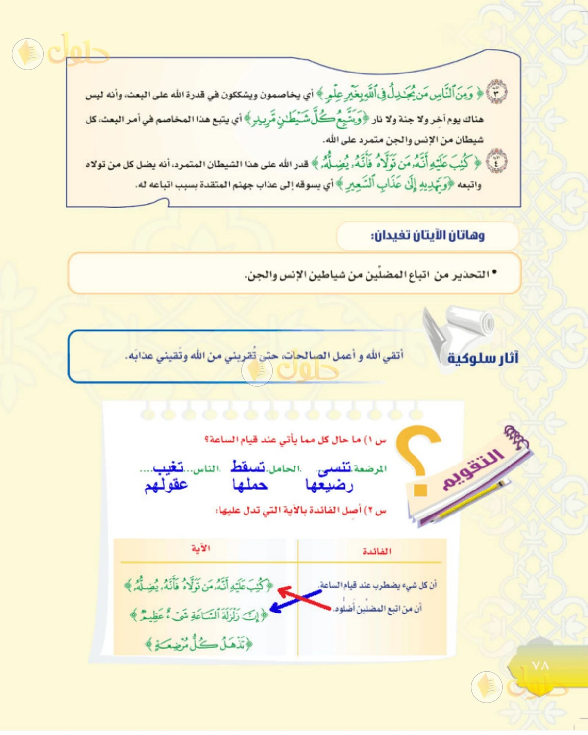 حل التفسير للصف الثاني المتوسط صفحة 78