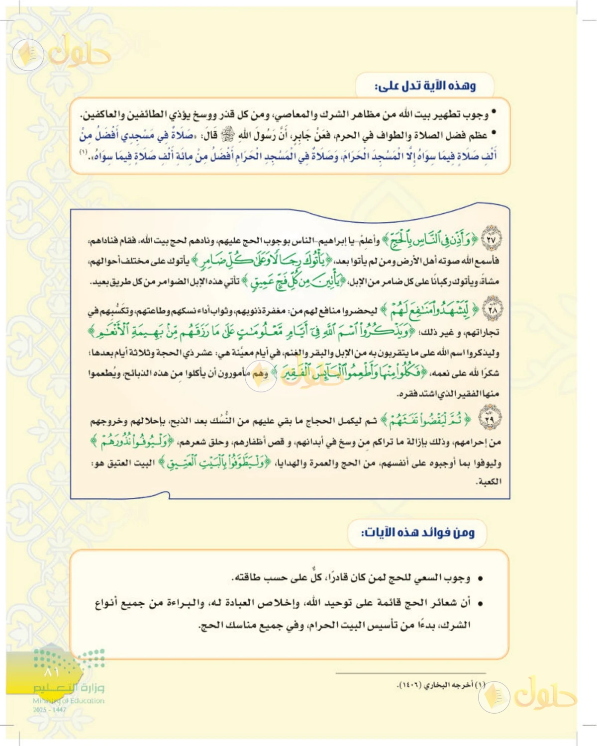 حل التفسير للصف الثاني المتوسط صفحة 81