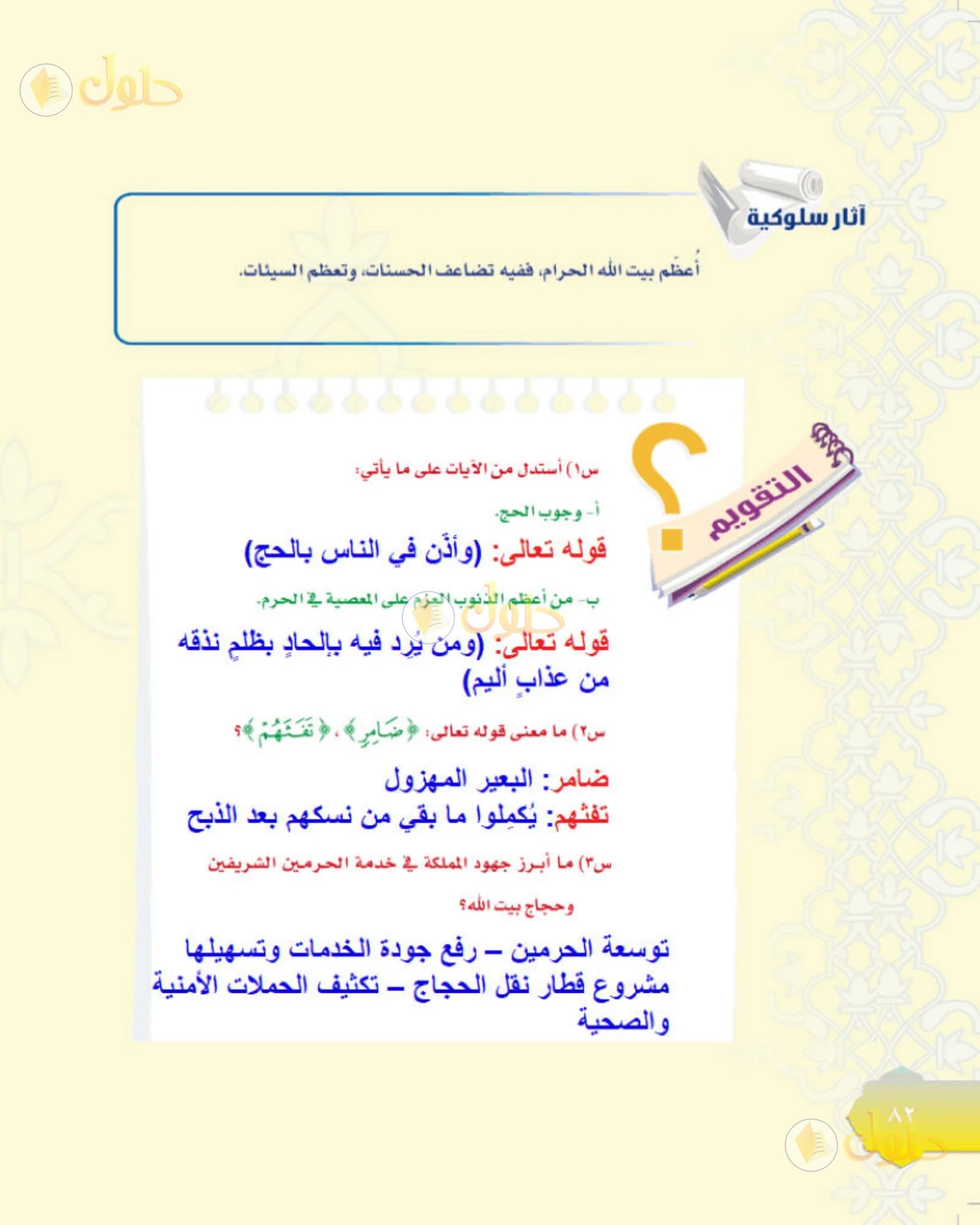 حل التفسير للصف الثاني المتوسط صفحة 82
