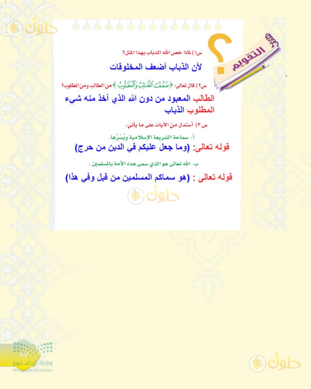 حل التفسير للصف الثاني المتوسط صفحة 87