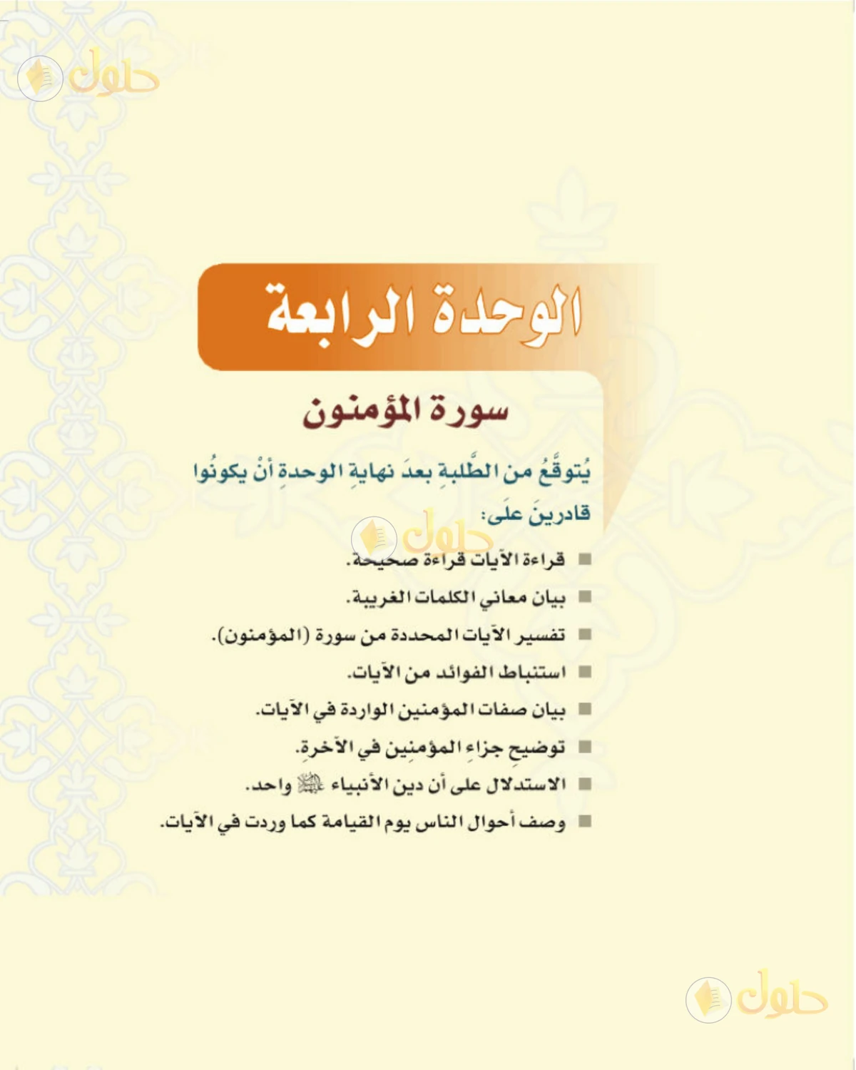 حل التفسير للصف الثاني المتوسط صفحة 89